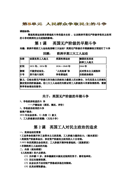 选修二  专题五  导学案学生使用