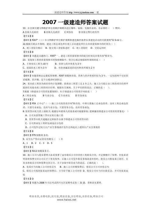 2007一级建造师答案试题