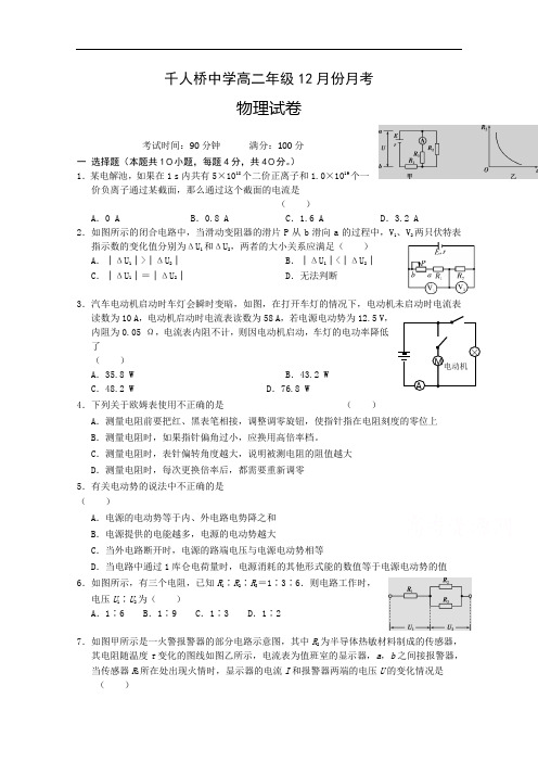 安徽省舒城县千人桥中学2016-2017学年高二12月份月考物理试卷  精品