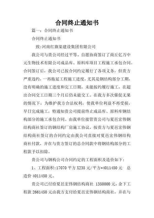 合同终止通知书