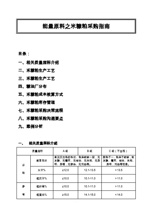 能量原料之米糠粕采购指南