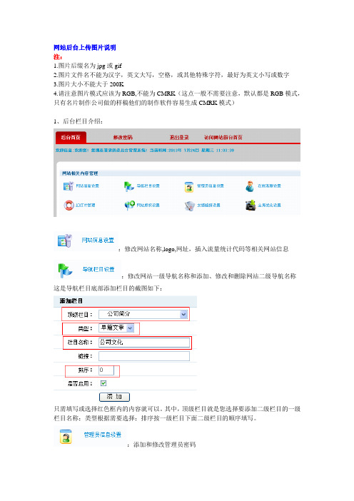 网站后台上传图片说明