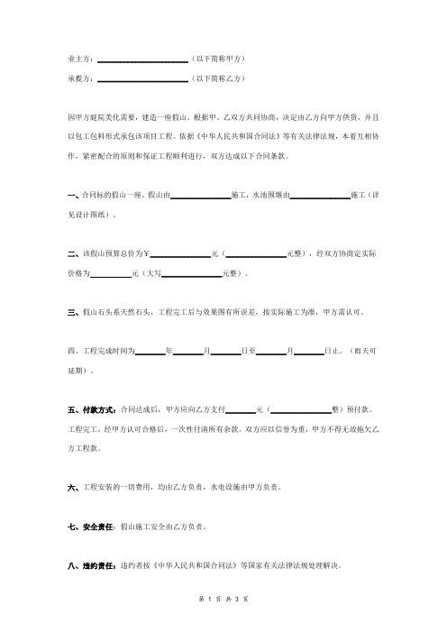 庭院假山施工合同协议范本模板