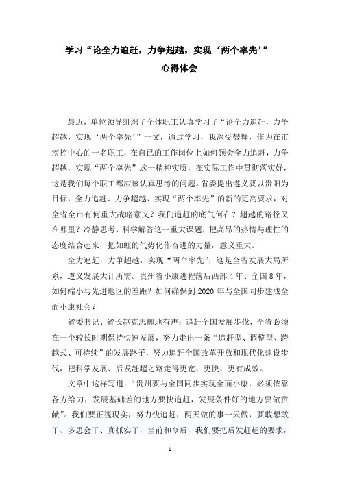 学习全力追赶力争超越实现两个率先心得