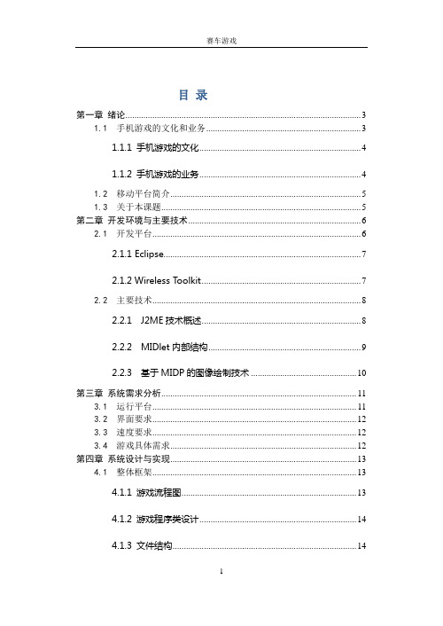 赛车游戏文档