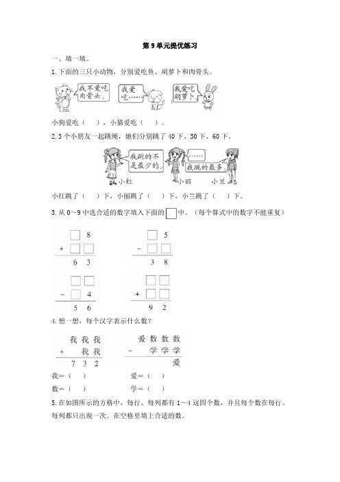 二年级下册数学试题9《推理》提优练习(有答案)人教版