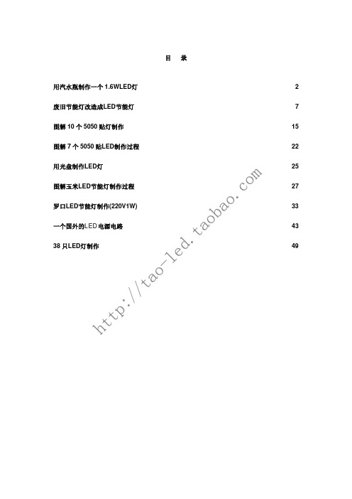 用简单的材料制作多种LED灯