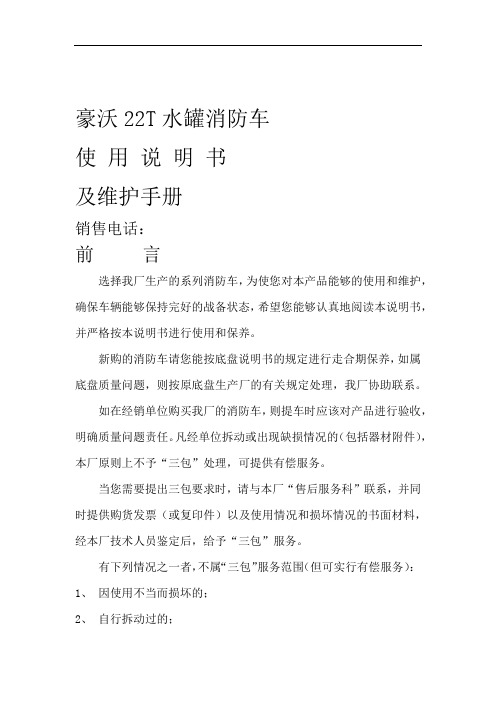 消防车使用说明书湖北省消防器材厂 1