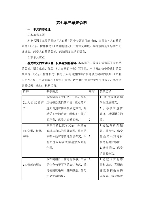 统编教材三年级语文上册第7单元教案