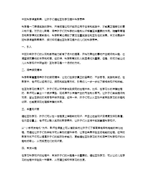 中班科学课堂教案：让孩子们通过互动学习提升科学素养