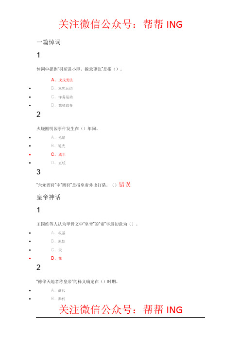 百年风流人物：载湉尔雅满分答案