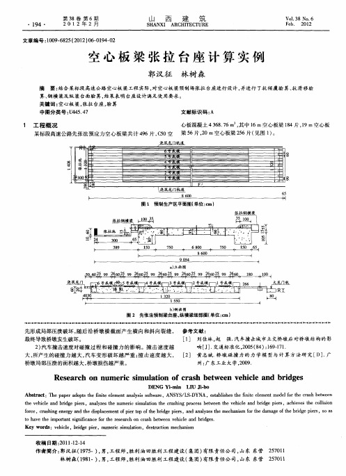 空心板梁张拉台座计算实例