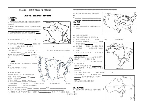 第三章《走进国家》复习2