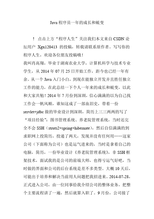 Java程序员一年的成长和蜕变