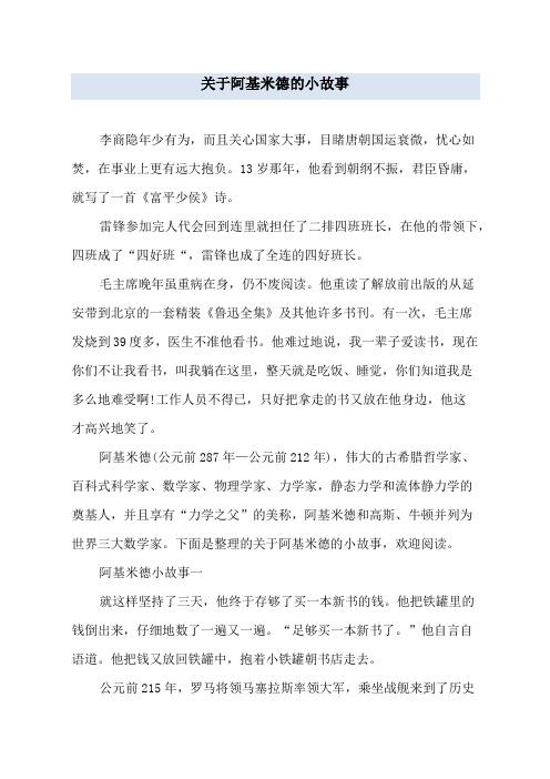 关于阿基米德的小故事