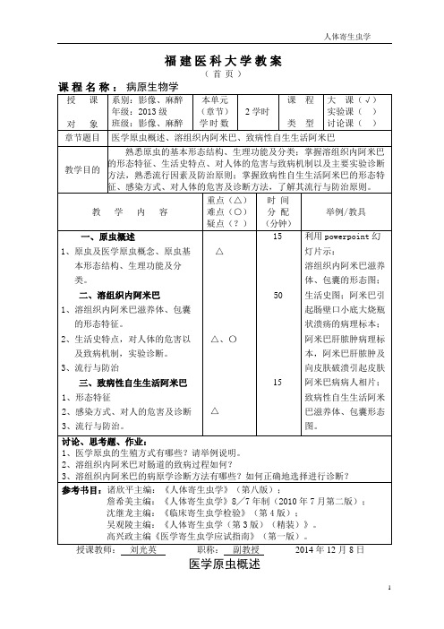 福建医科大学课件原虫概述、阿米巴