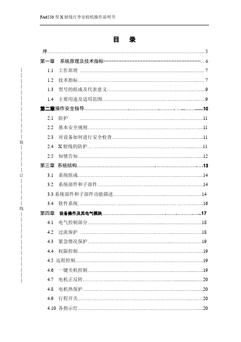 FA6550型安检机使用说明书.