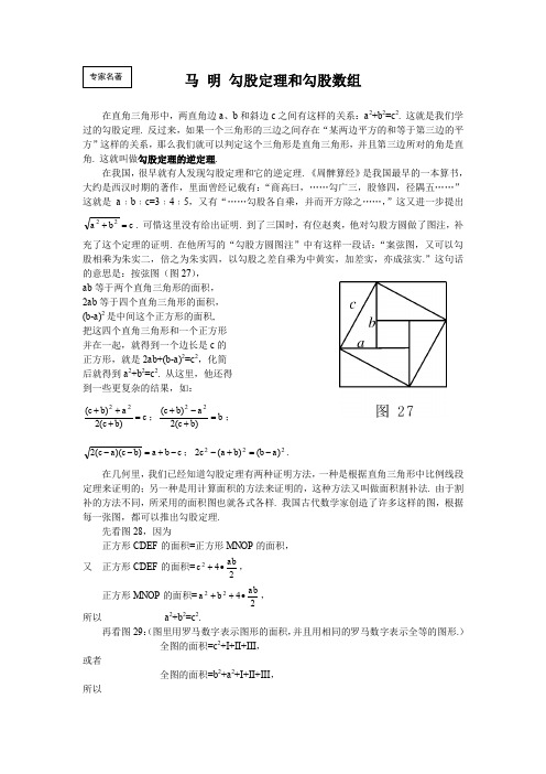 勾股定理和勾股数组