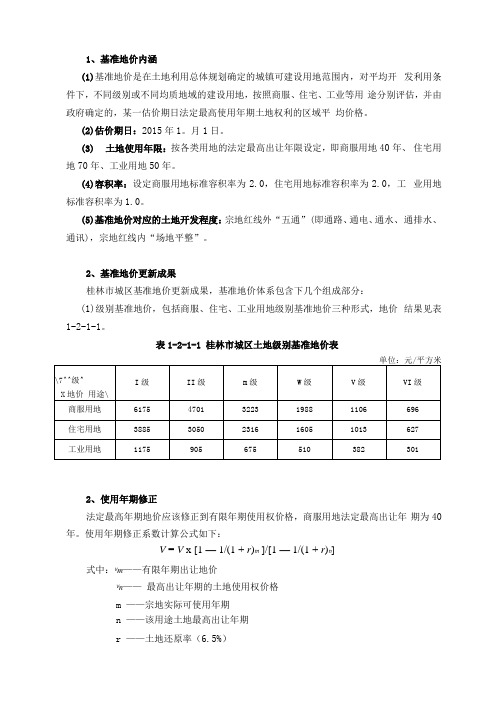 桂林基准地价