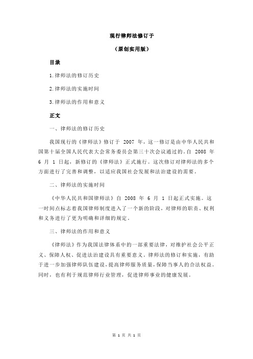 现行律师法修订于