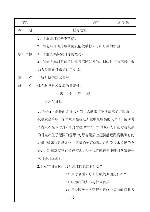 六年级上册科学教案-4.1 登月之旅｜苏教版