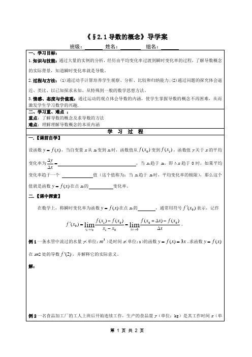 数学选修2-2第二章《§2.1导数的概念》导学案