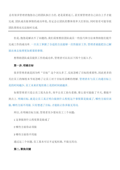 如何教下属一次性把事情做对做好