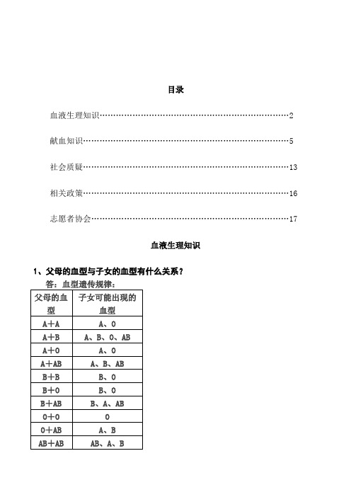 献血知识解答