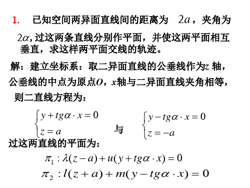 大学大一解析几何真题