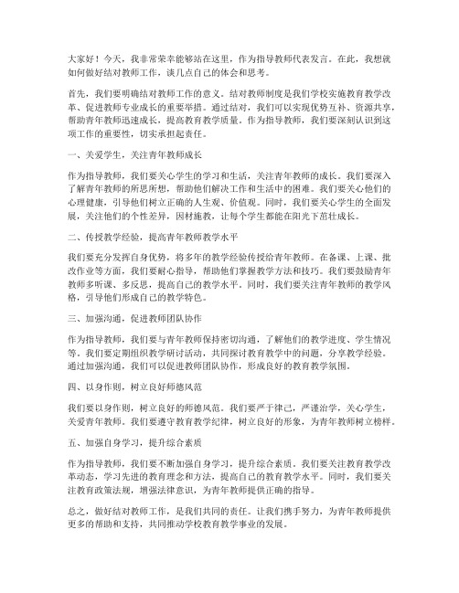 结对教师发言稿指导教师