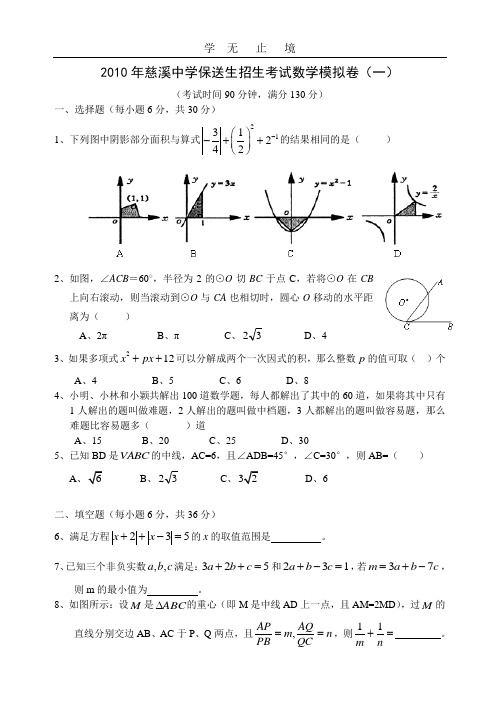 慈溪中学理科创新实验班招生考试模拟试卷.doc