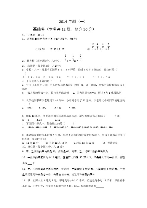 2014年宜昌金东方初中小升初面谈题(1)