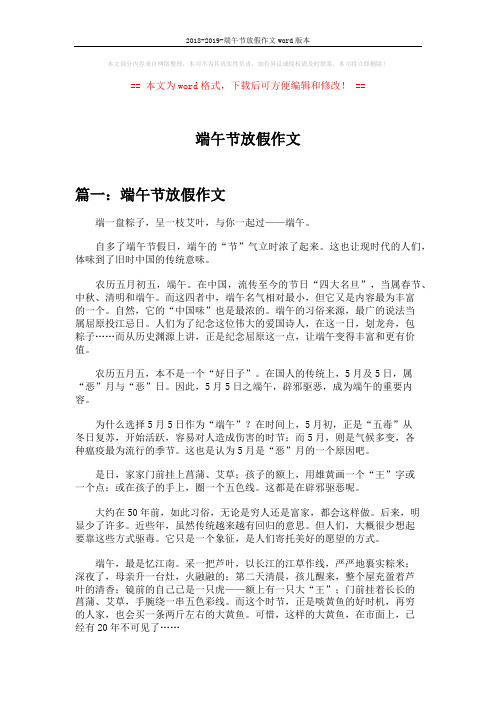 2018-2019-端午节放假作文word版本 (3页)