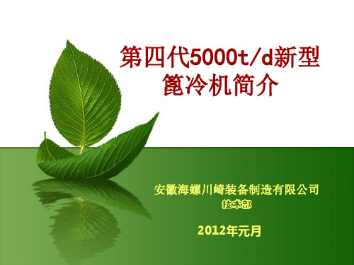 5500篦冷机介绍幻灯片