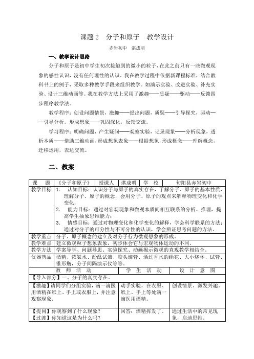 课题2分子和原子教学设计