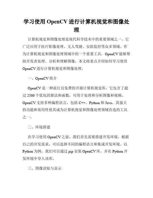 学习使用OpenCV进行计算机视觉和图像处理