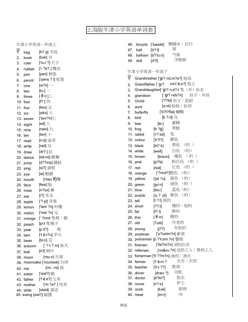 上海牛津版一到六年级英语词汇表(带音标)