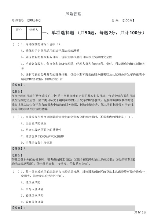 2023年风险管理及答案