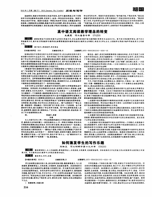 高中语文阅读教学理念的转变