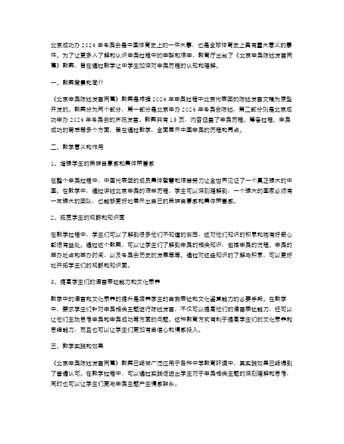 中学生使用《北京申奥陈述发言两篇》教案实践