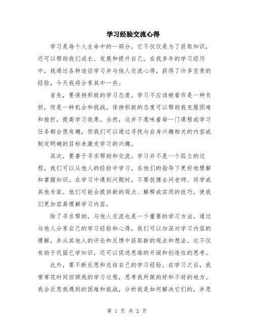 学习经验交流心得