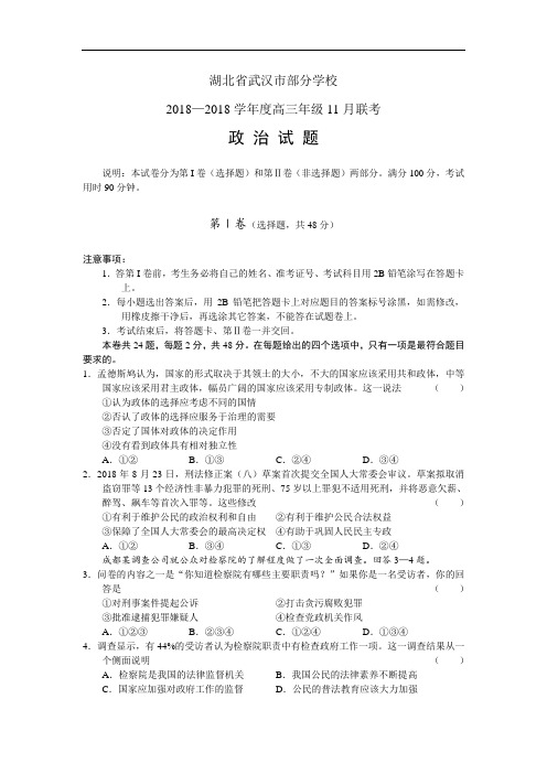 高三政治-【政治】湖北省武汉市部分学校2018届高三12月联考 最新