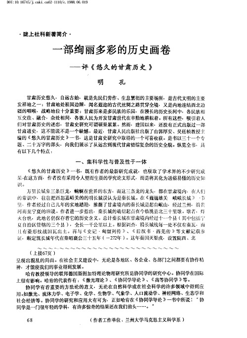 一部绚丽多彩的历史画卷——评《悠久的甘肃历史》