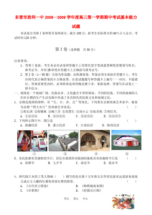 山东省东营市胜利一中2008—2009学年度高三第一学期期中考试基本能力试题