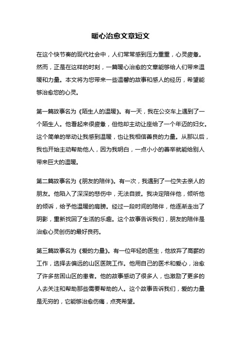 暖心治愈文章短文