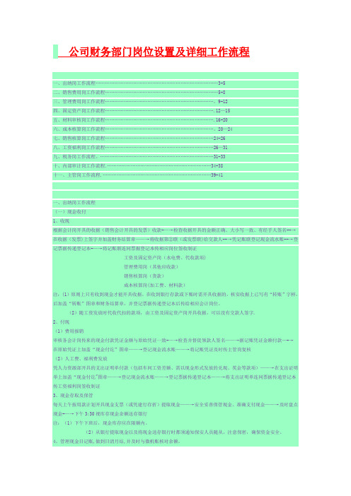 公司财务部门岗位设置及详细工作流程