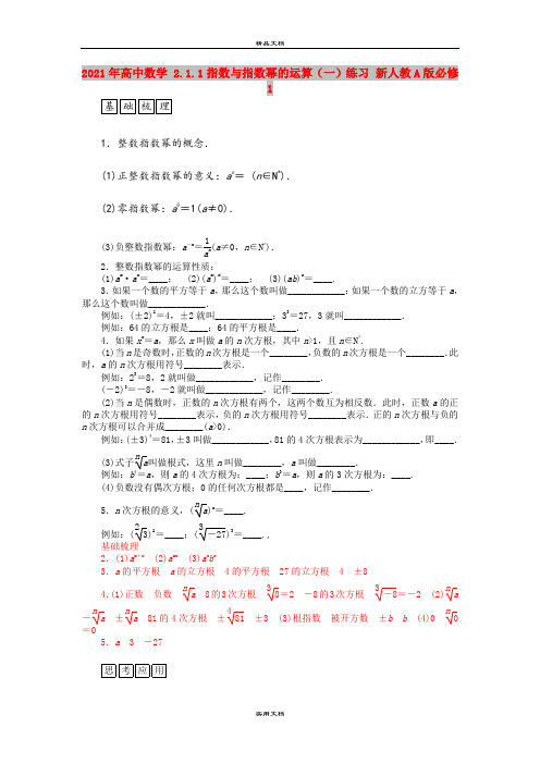 2021年高中数学 2.1.1指数与指数幂的运算(一)练习 新人教A版必修1