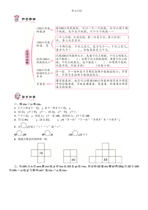 北师大版数学1年级下册 第3单元(生活中的数)同步练习1(含答案)