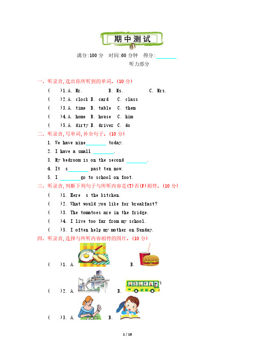 冀教版英语六年级上册期中检测卷含答案 3套