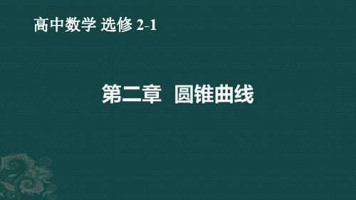 【高中数学】圆锥曲线之椭圆